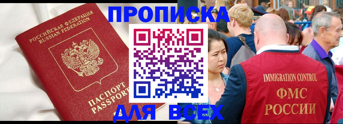 прописка для школы в Нарьян-Маре