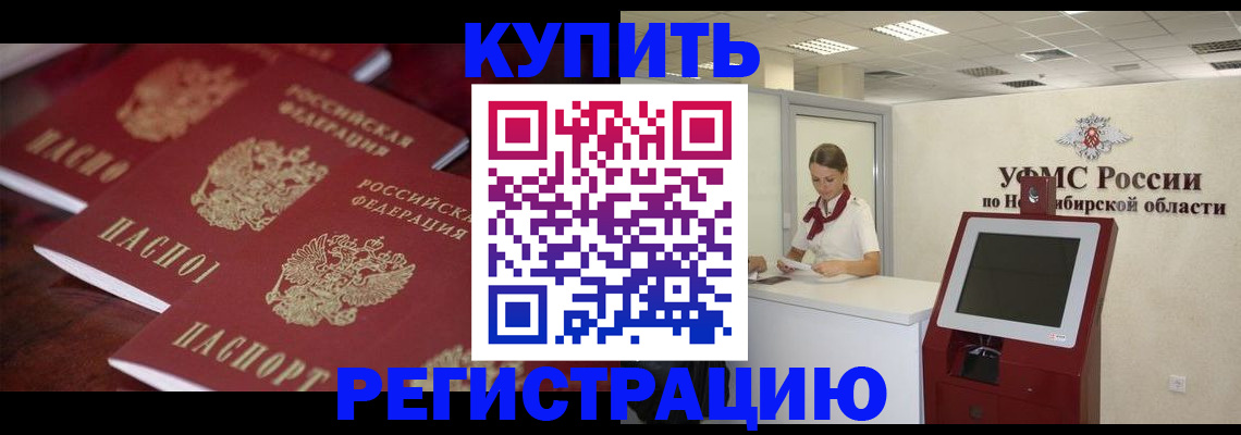 прописка для работы в Нарьян-Маре