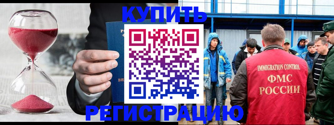 купить прописку в Нарьян-Маре